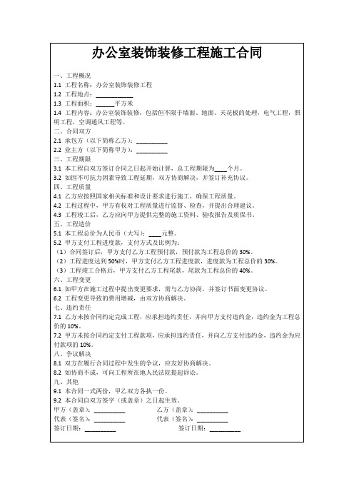 办公室装饰装修工程施工合同