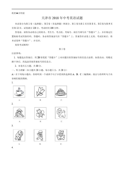 2018年天津市中考英语试题含答案