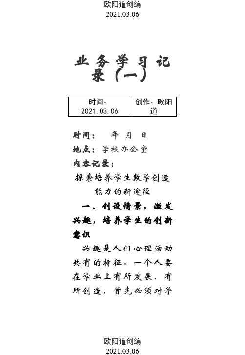 业务学习记录之欧阳道创编