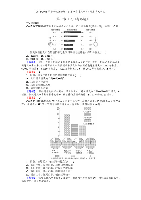 湘教版必修二：第一章《人口与环境》单元测试