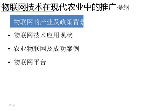 物联网技术在现代农业中的应用旗硕科技