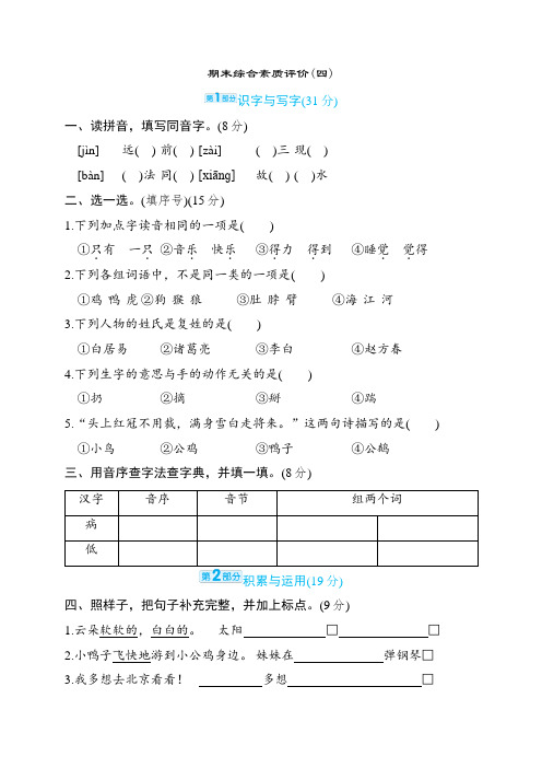 部编版一年级语文下册期末综合素质评价考试卷