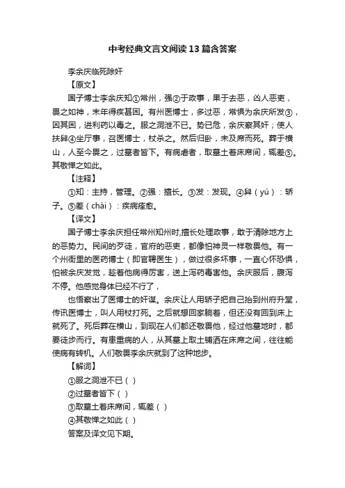 中考经典文言文阅读13篇含答案