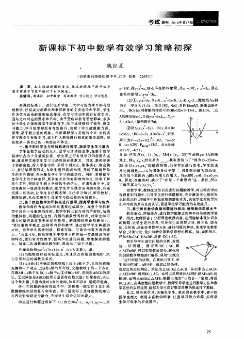 新课标下初中数学有效学习策略初探