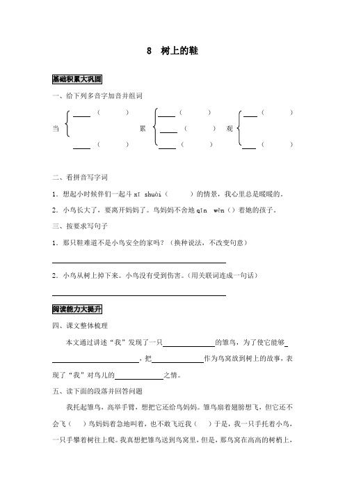 最新冀教版小学语文四年级下册《树上的鞋》精品习题(1)