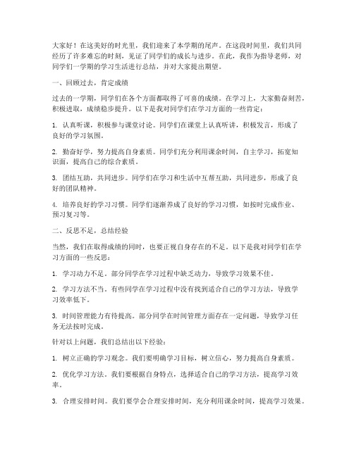 指导老师学生总结发言稿