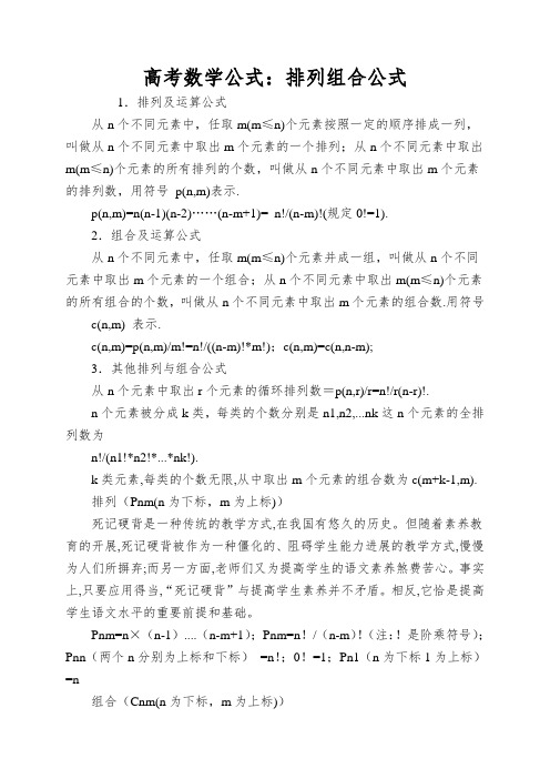 高考数学公式：排列组合公式