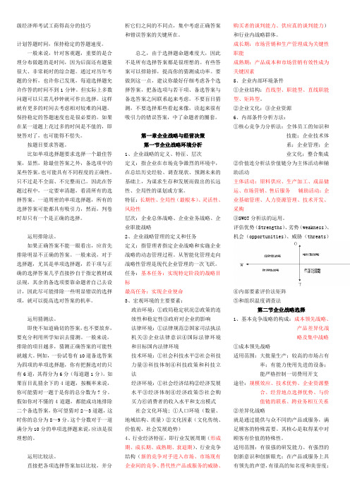 2013年中级经济师-工商管理考试高分技巧、精华资料总结_理解记忆必过