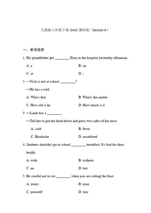 人教版英语八年级下册Unit1课时练(SectionA)(有答案)