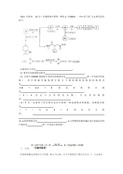 有机推断大题(难)【范本模板】