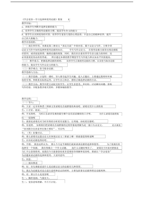 学会宽容—学习选择和使用论据教案.docx