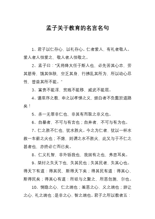 孟子关于教育的名言名句