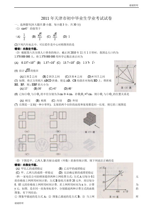 天津中考数学试题.doc