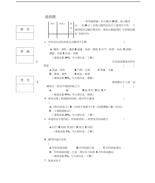 中医外科学期末考试集合.docx