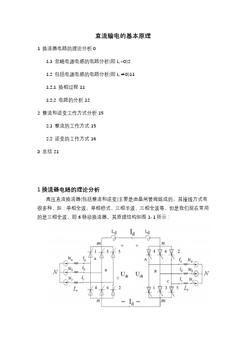 换流器的工作原理