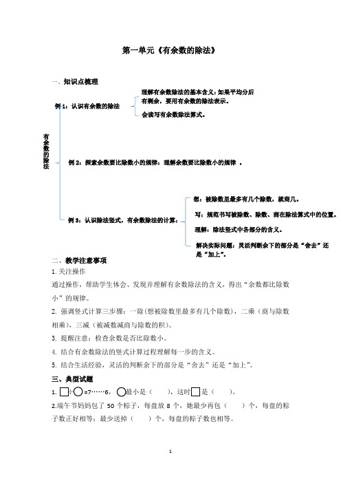 苏教版数学二年级下册各单元知识点及重难点整理