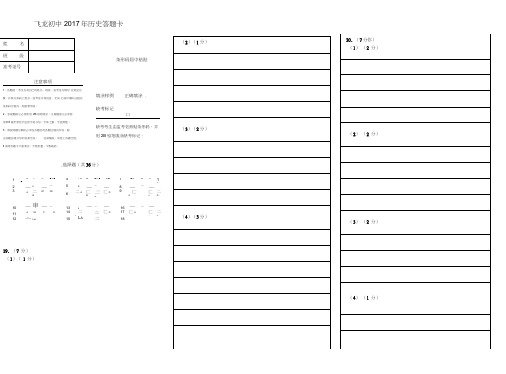 中考历史答题卡模板B4版电子档