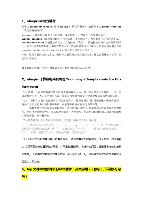 abaqus个人学习笔记小结1