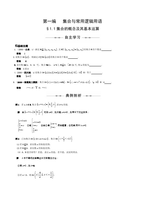 2012届高考数学第一轮基础知识点复习训练1.1集合的概念及其基本运算