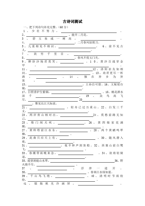 小学生必背古诗yngk75首测试卷基础卷