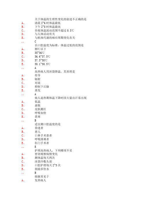 第十二章 生命体征的评估及护理115