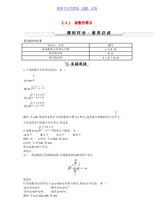 高中数学第二章函数2.4.1函数的零点练习新人教B版必修1.doc