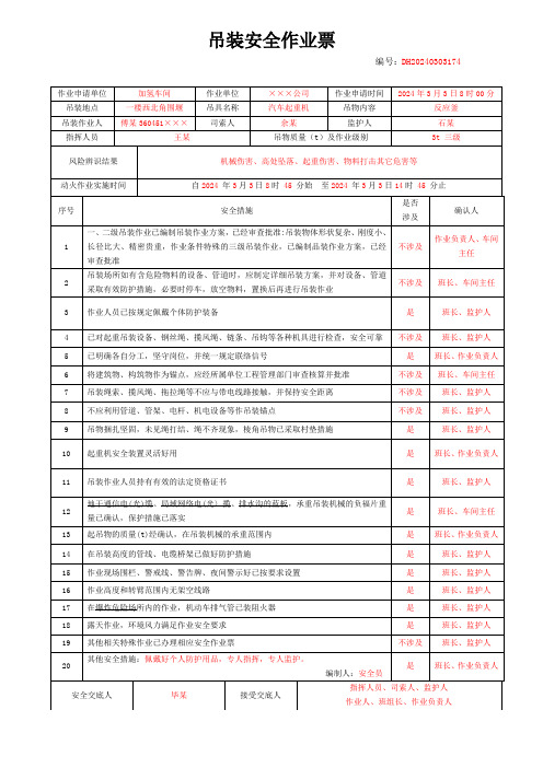 新规吊装作业票填写详细解读范本模板(2024版)