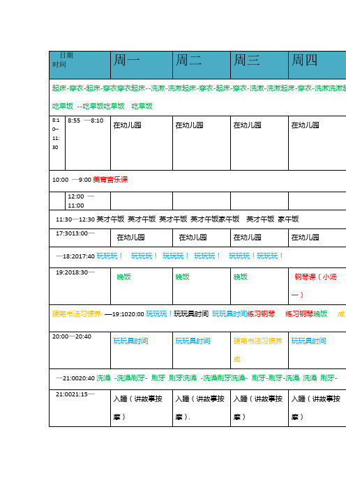 作息时间表--模板教学总结