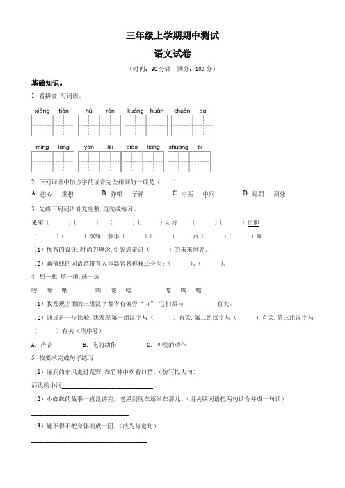 部编版语文三年级上册期中检测题附答案