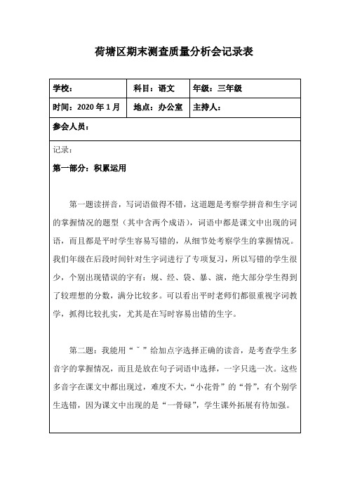 三年级上期语文质量分析会记录表