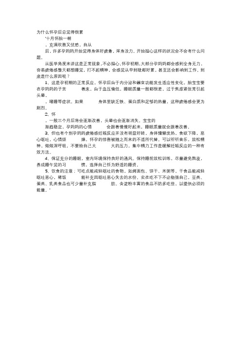 育儿知识-为什么怀孕后总觉得很累