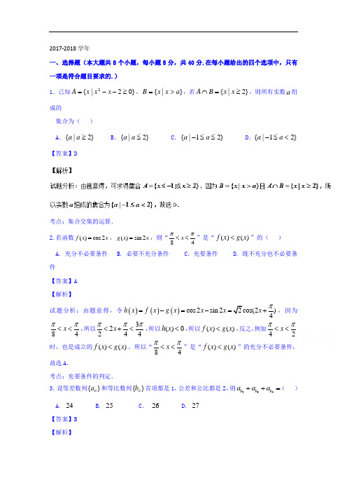 浙江省湖州中学2017-2018学年高三上学期期中考试理数试题 Word版含解析