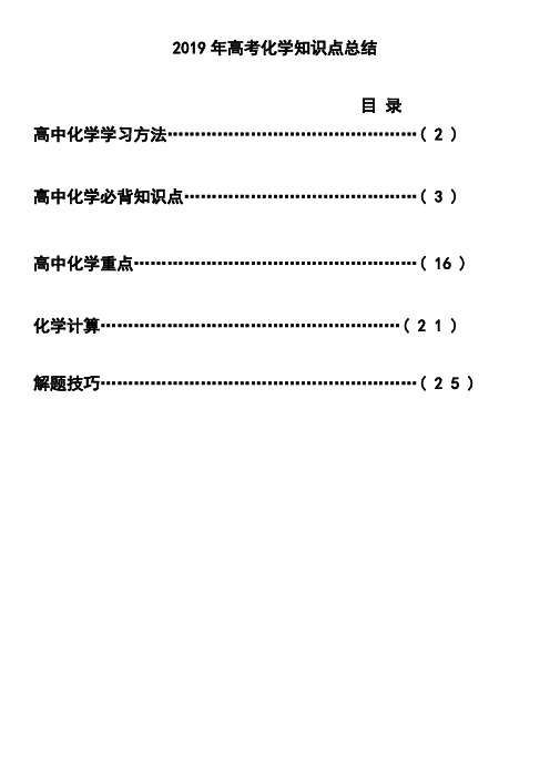 2019年高考化学知识点总结