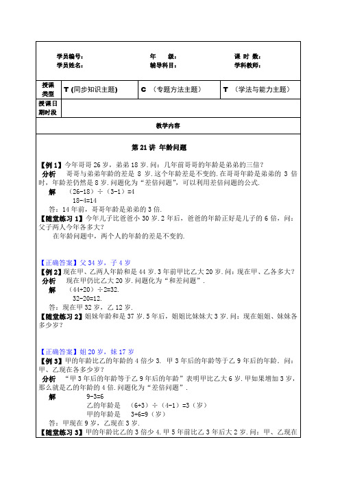 小三奥数 第21讲 年龄问题