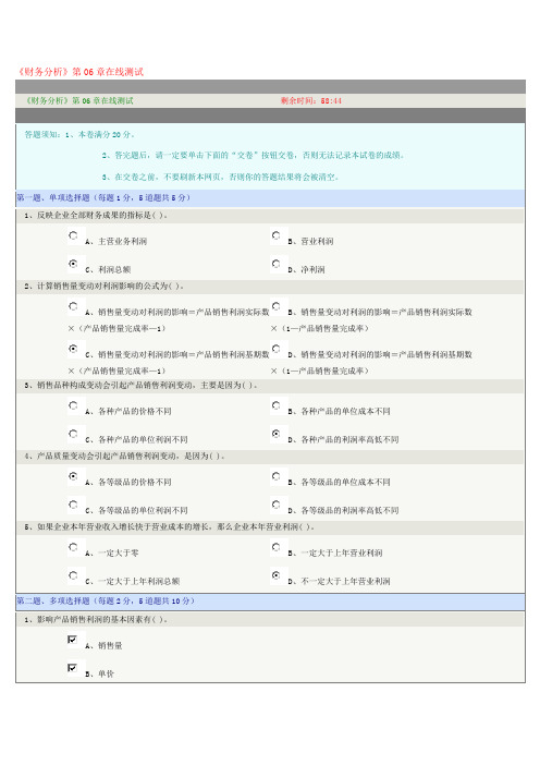 郑州大学远程教育《财务分析》第06章在线测试答案