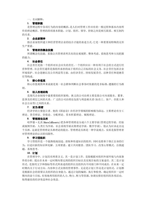 现代管理学题库20200905