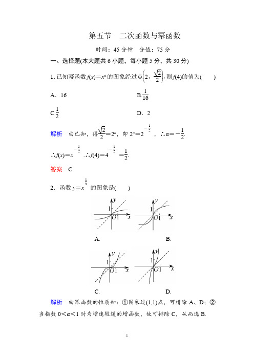 2-5第五节 二次函数与幂函数练习题(2015年高考总复习)