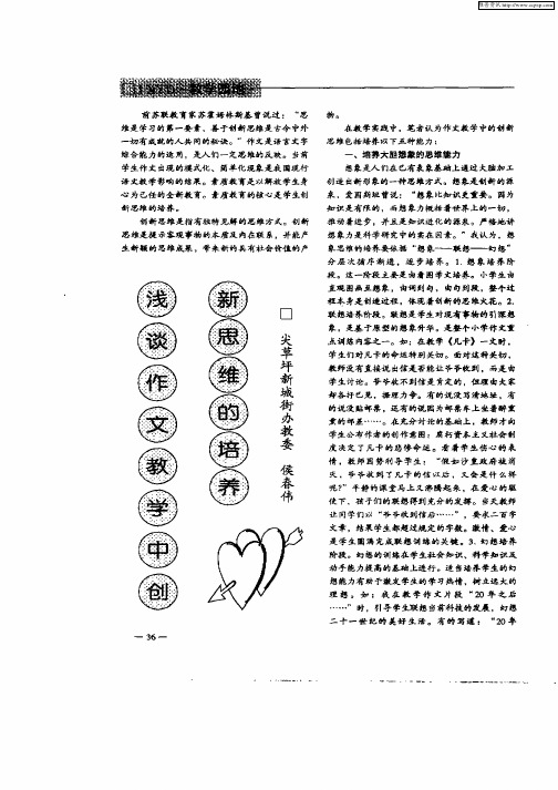 浅谈作文教学中创新思维的培养