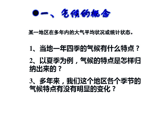 气候形成原因和气候类型分布特点
