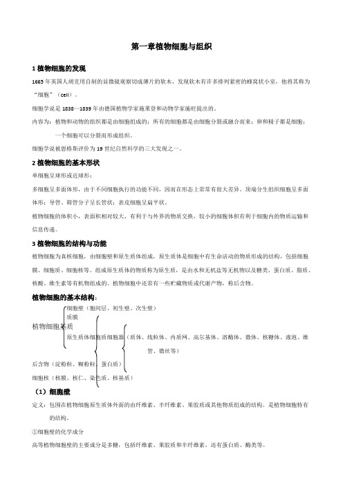 植物学笔记自整