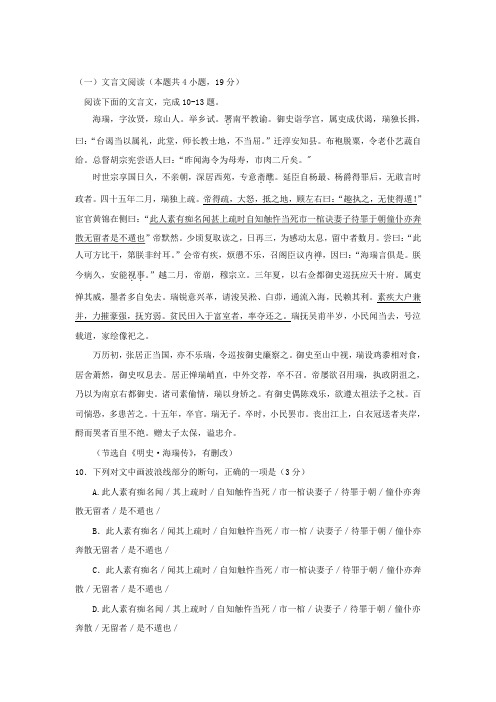 高中语文文言文《明史海瑞传》阅读练习及答案