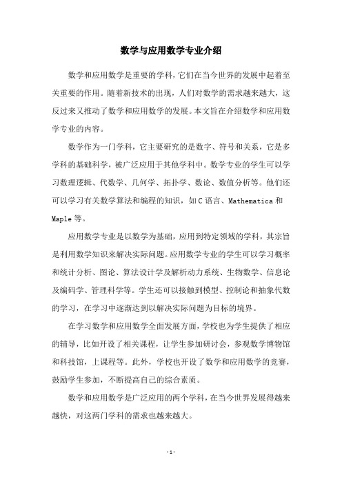 数学与应用数学专业介绍