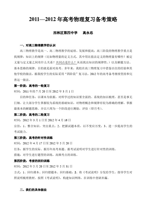 高三物理复习备考策略