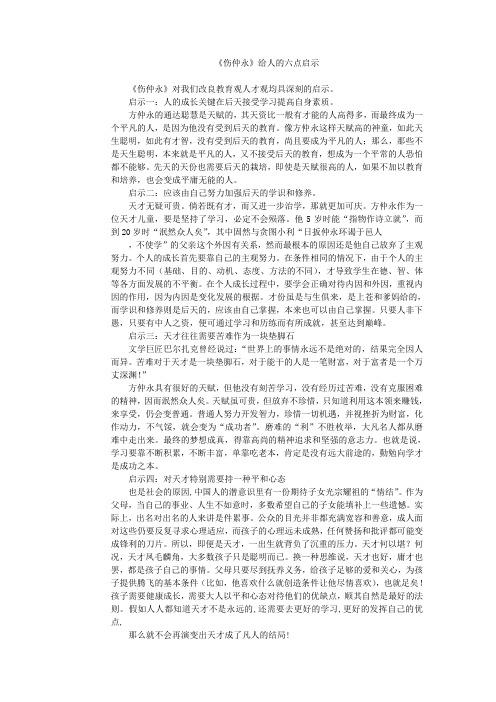 《伤仲永》给人的六个启示