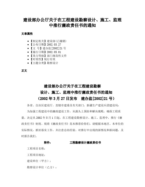 建设部办公厅关于在工程建设勘察设计、施工、监理中推行廉政责任书的通知