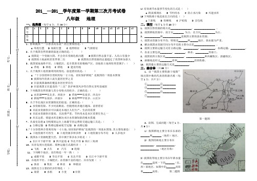 八年级地理第一学期第三次月考试卷