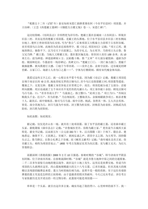 项羽和项羽墓