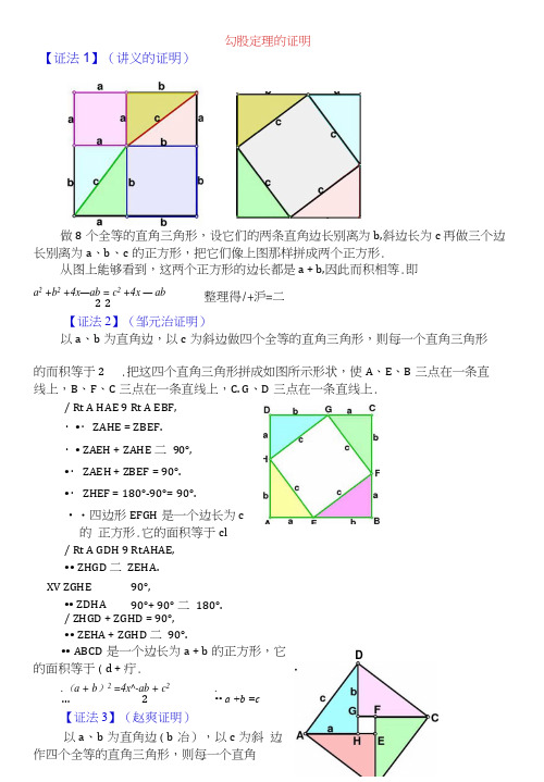 勾股定理16种证明方式