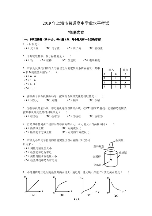 2019年上海市普通高中学业水平考试(物理)