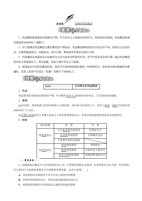 高中政治人教版高二选修3教学案：专题三_第四框_美国的利益集团_word版有答案